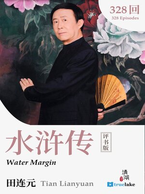 cover image of Water Margin (水浒传(Shuǐ Hǔ Zhuàn))
